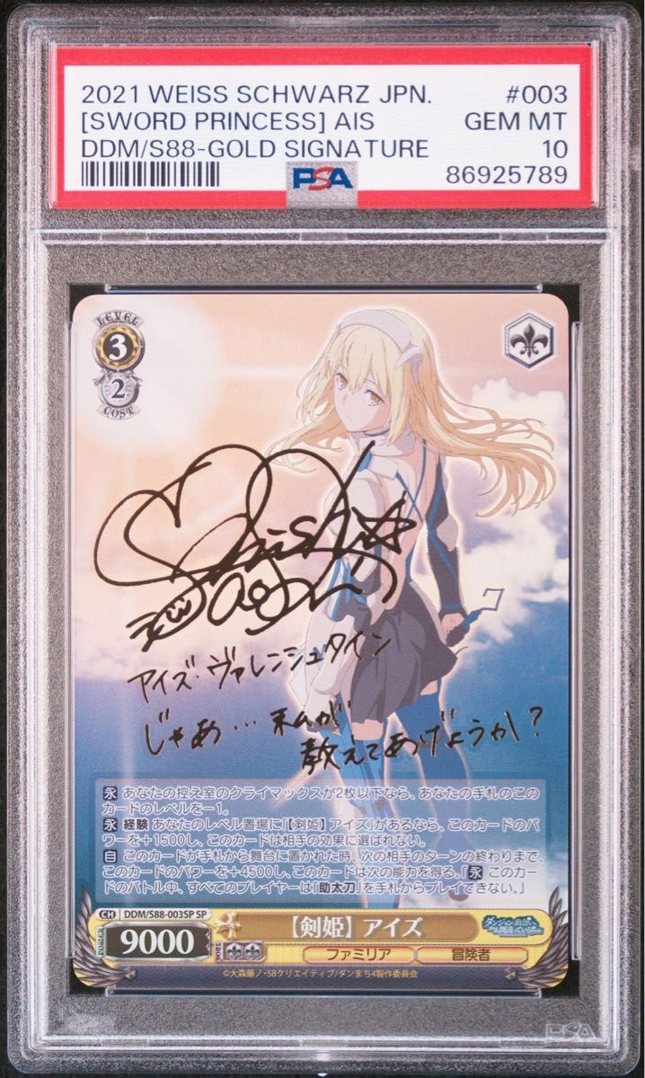 ヴァイスシュヴァルツ【剣姫】アイズSPサインPSA10