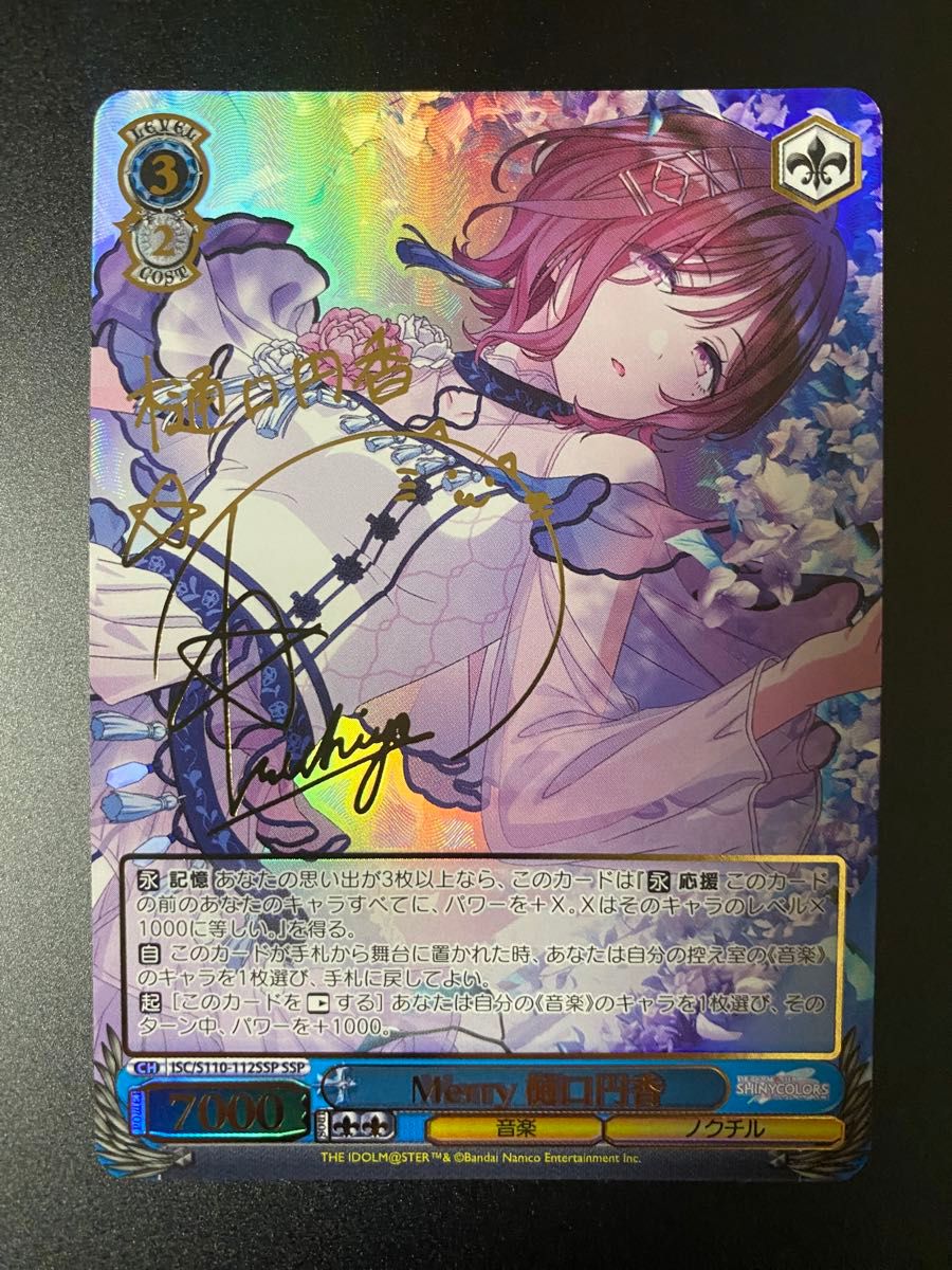 ヴァイスシュバルツ PSA10 樋口 円香 SP サイン シャニマス ヴァイス