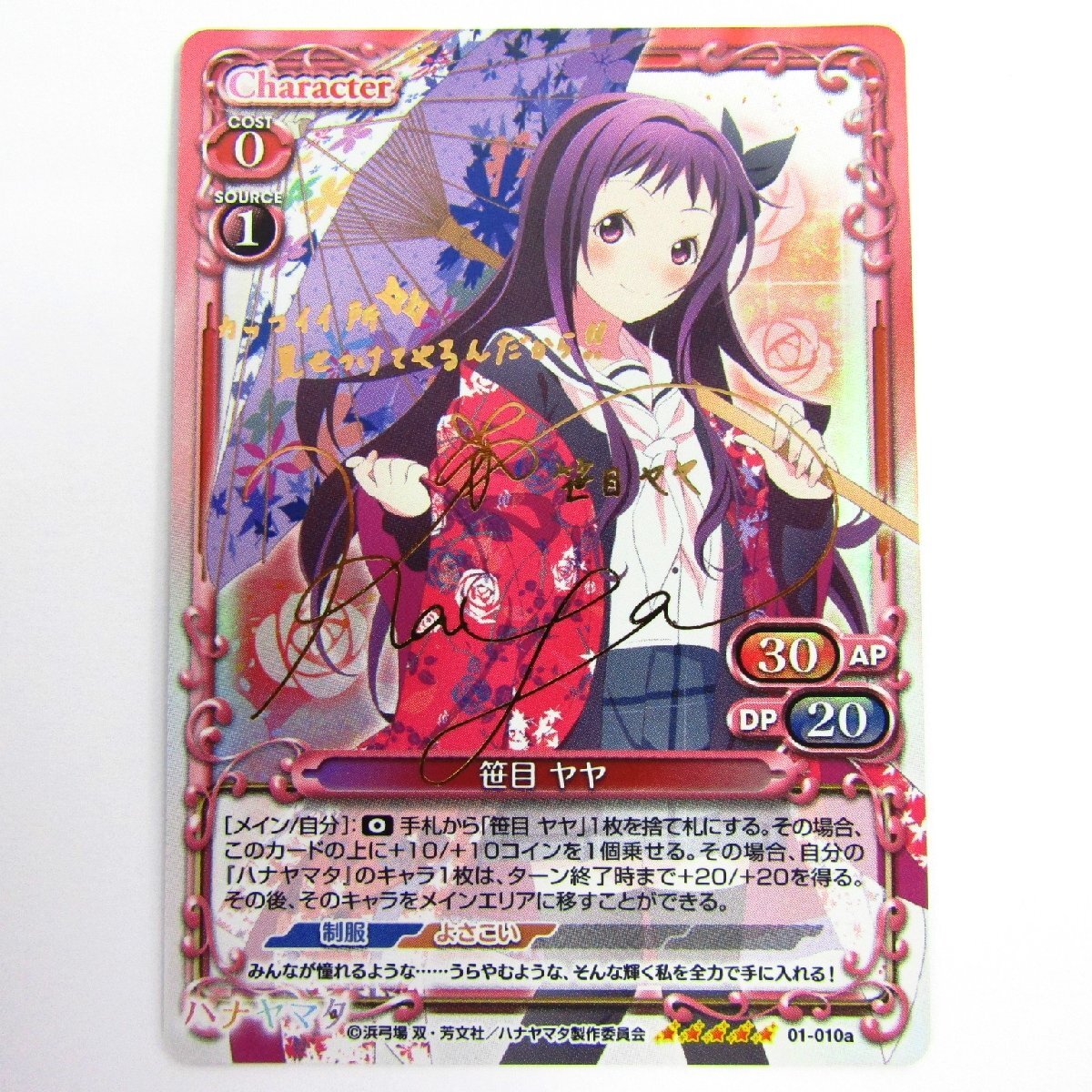 直筆サインカード プレシャスメモリーズ ハナヤマタ 笹目ヤヤ 声優