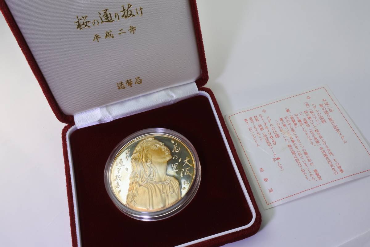 造幣局 1994年 犬のデザイン 菱形 純銀メダル 4枚セット 桜の通り抜け