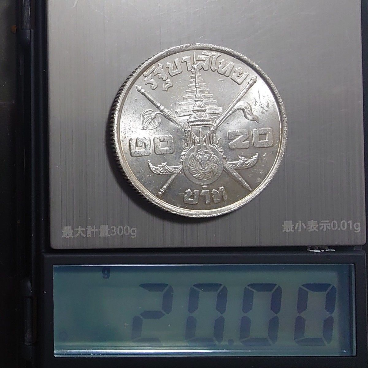 1963年 タイ銀貨 20バーツ ラーマ9世 生誕36周年記念銀貨 SV750｜Yahoo