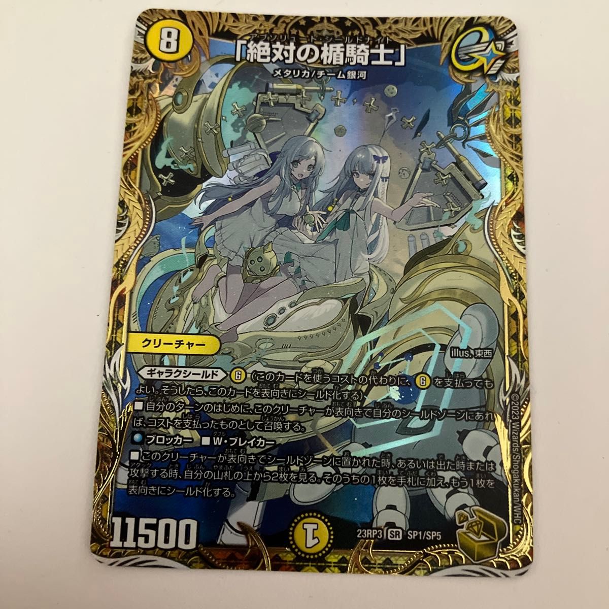 アブソリュートシールドナイト 金 デュエルマスターズ 絶対の楯騎士