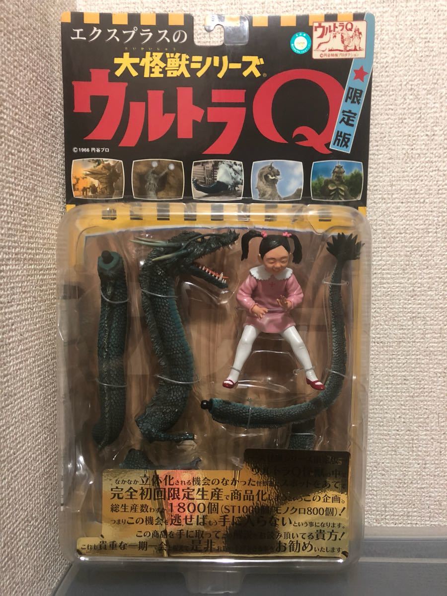ウルトラQ 大怪獣シリーズ
