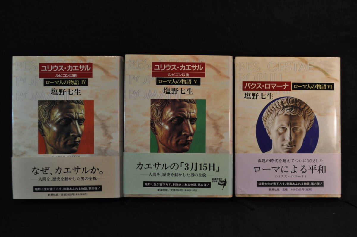 ローマ人の物語全巻＋ローマ亡き後の地中海世界（上下）＋コンプリート