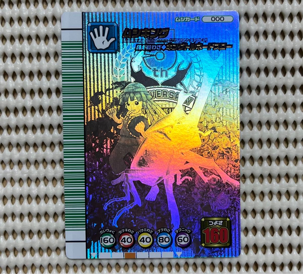 ムシキング 5周年コレクション カード第1弾 シークレット ムシキング