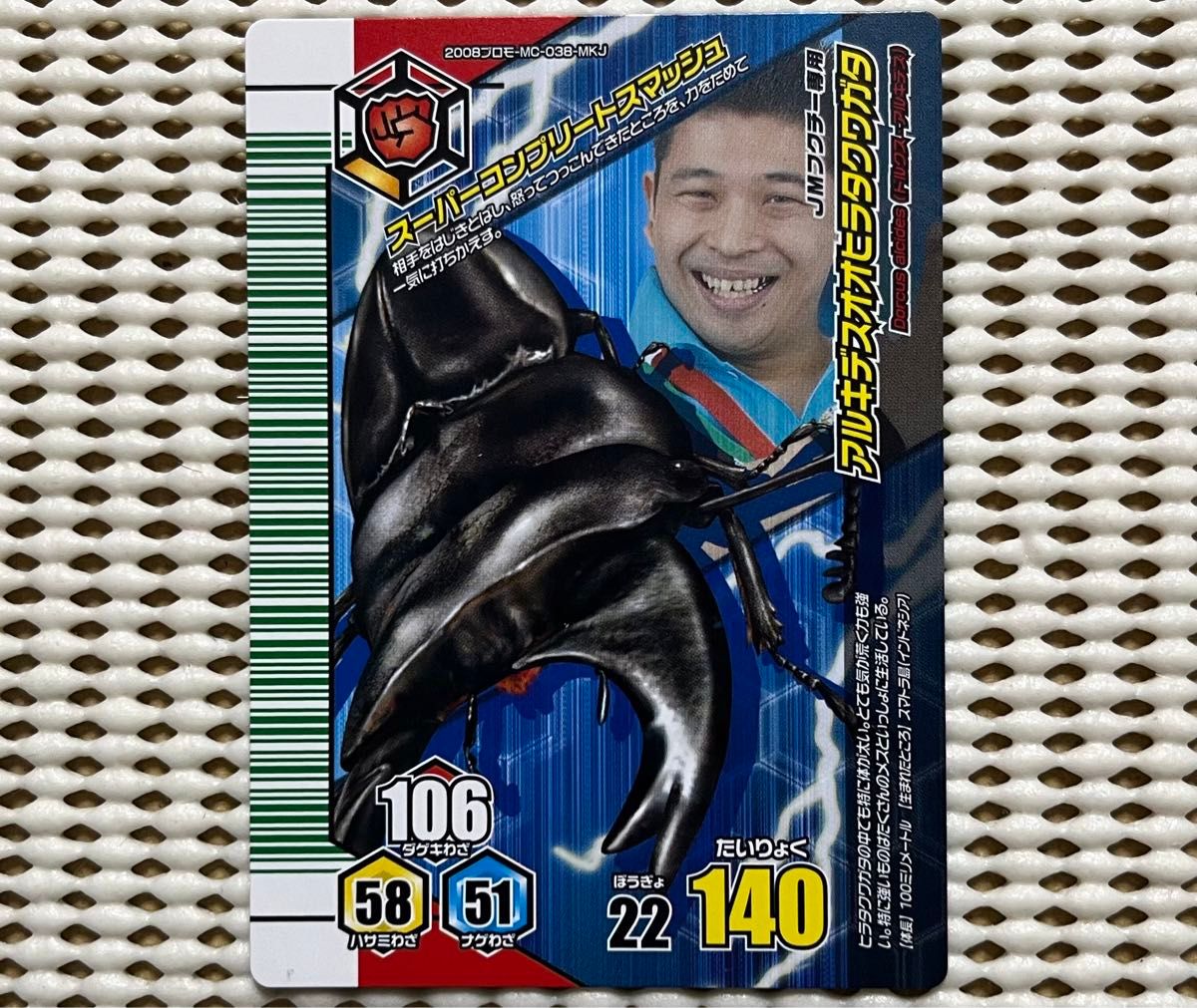 ムシキング アダー完結編 プロモカード 3種セット MKジョニー JMティグ