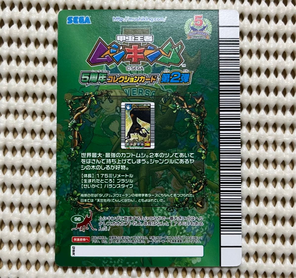 シェケたろう】ムシキング ヘルクレスオオカブト 5周年 未開封 シェケ