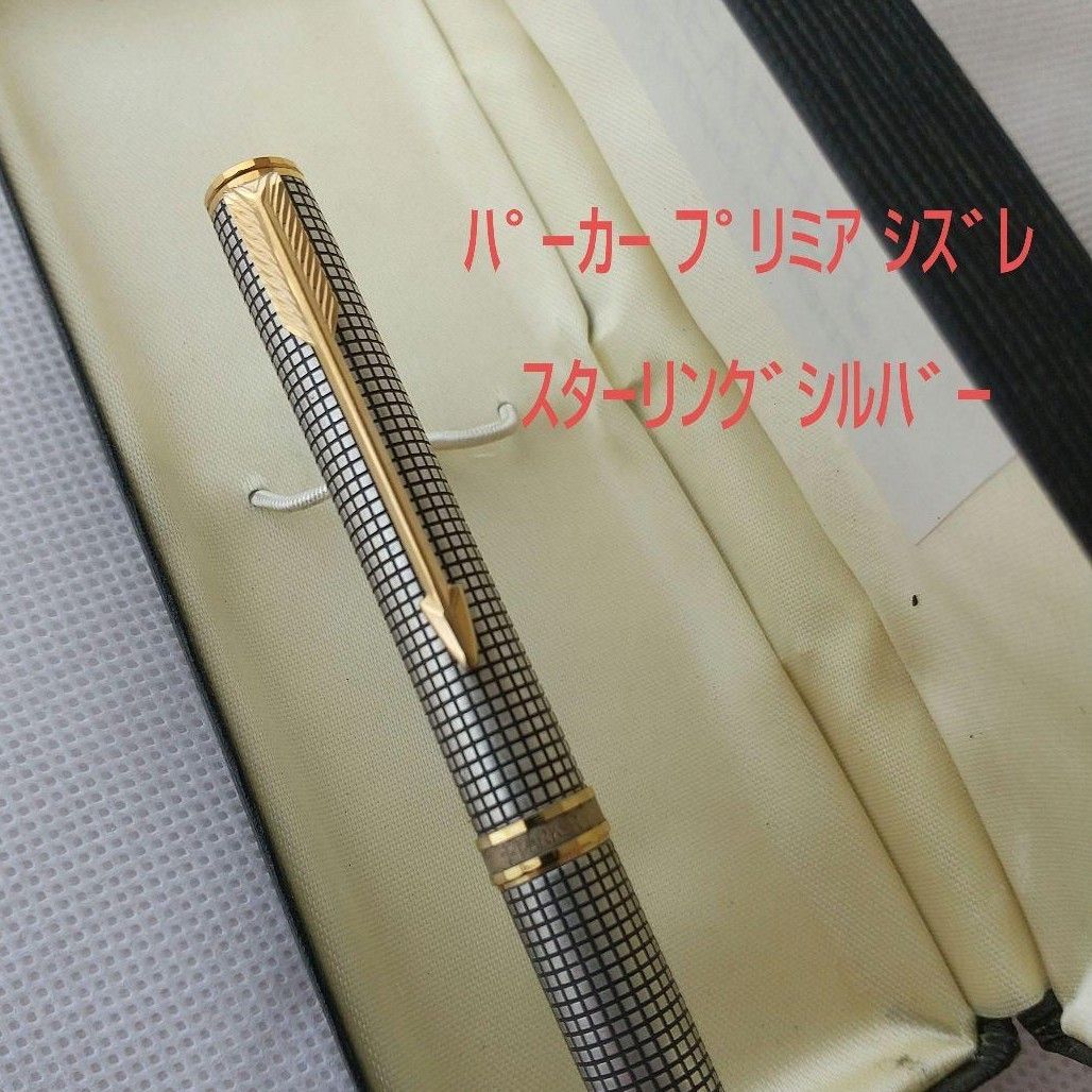 PARKER パーカー プリミア シズレ スターリングシルバー ボールペン