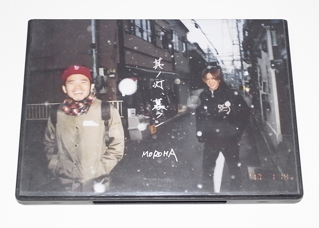 MOROHA 其ノ灯暮ラシ&其ノ灯暮ラシⅡ セット CDケース