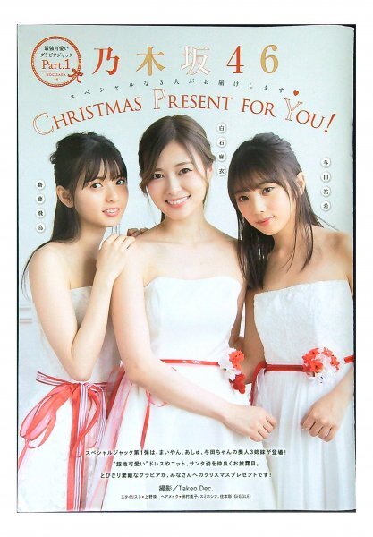 乃木坂46 生写真スペシャル衣装15フルコン齋藤飛鳥白石麻衣与田祐希