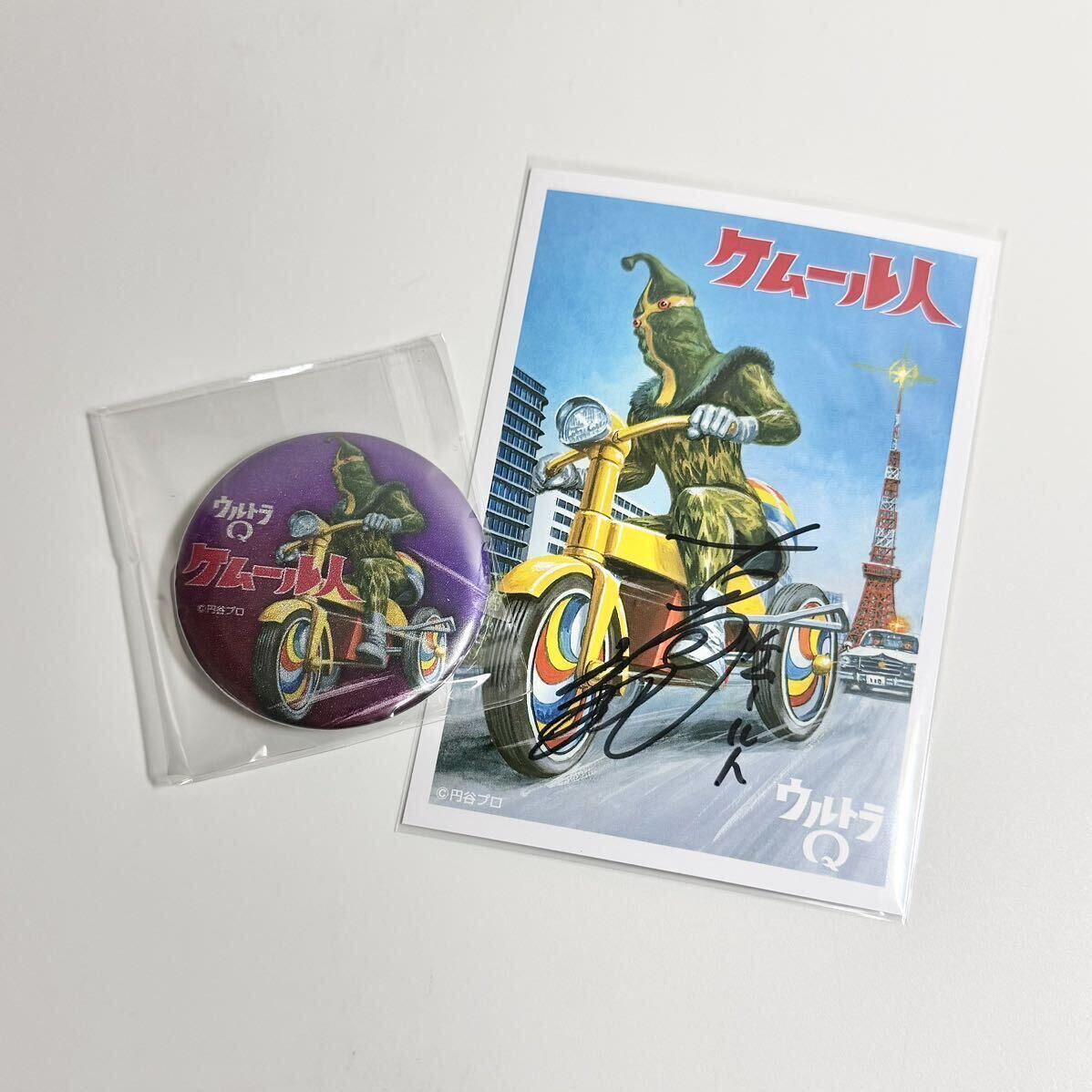 M1号古谷敏氏直筆サイン入り2020年の挑戦スペシャルセット - メルカリ