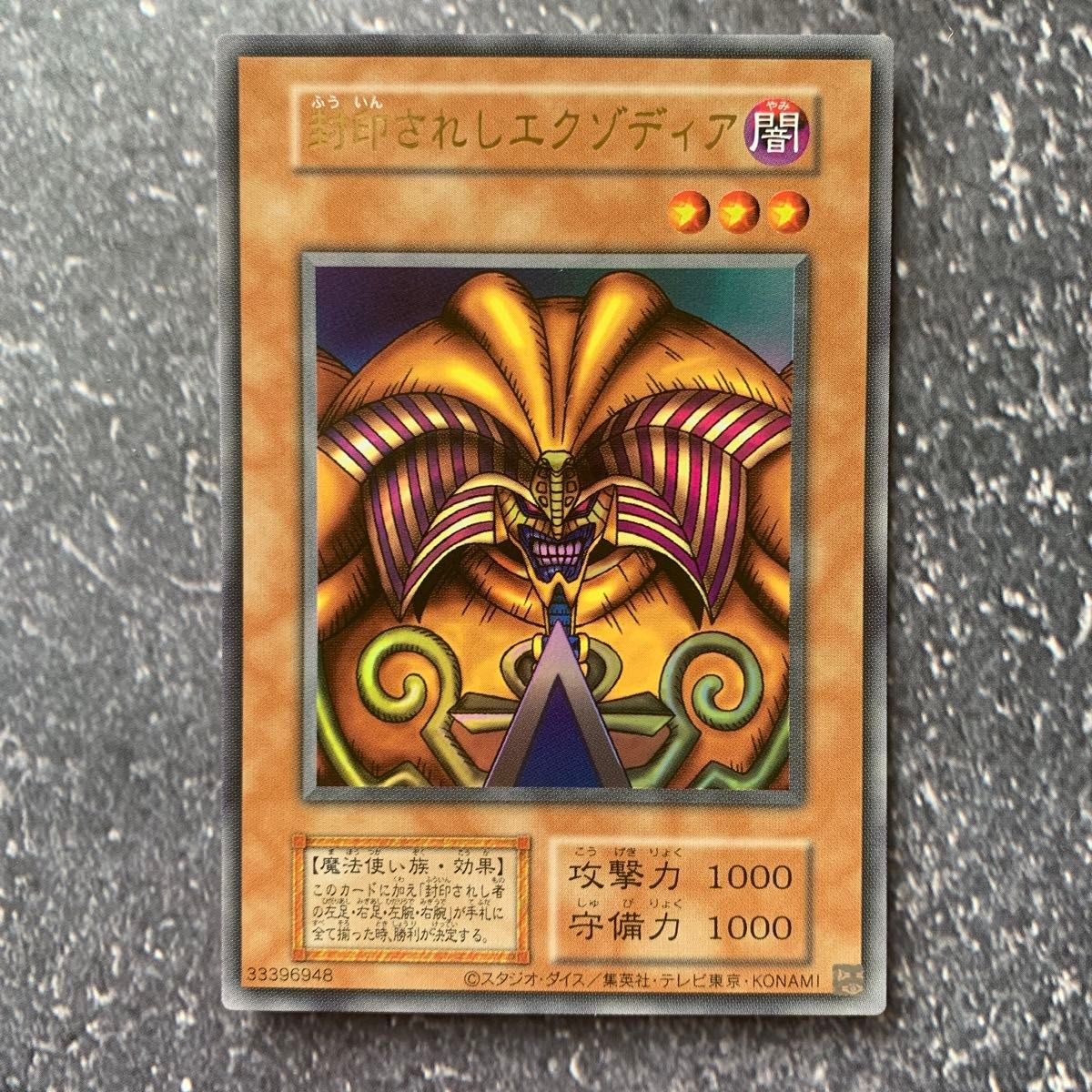 アジア版 封印されしエクゾディア ウルトラ 復刻 遊戯王｜Yahoo!フリマ