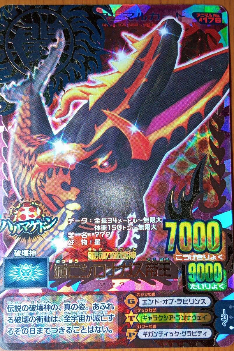 百獣大戦アニマルカイザー 滅亡シロナガス帝王 & シロナガス帝王 究極