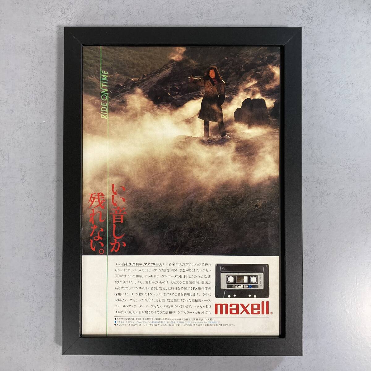 山下達郎 『RIDE ON TIME 』 maxell 大型ポスター 非売品 山下達郎