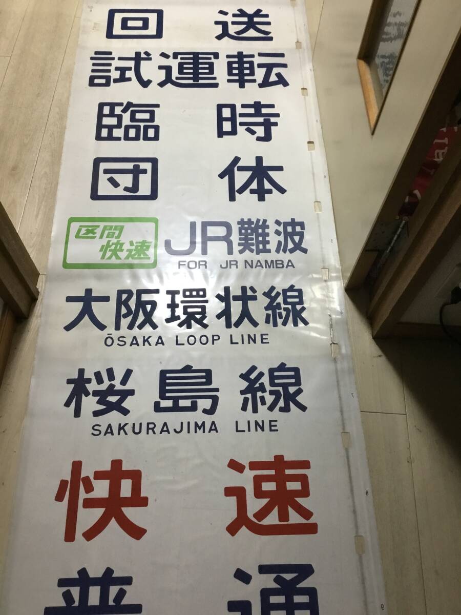 103系 森ノ宮電車区 側面 方向幕 103系 森ノ宮電車区 大阪環状線