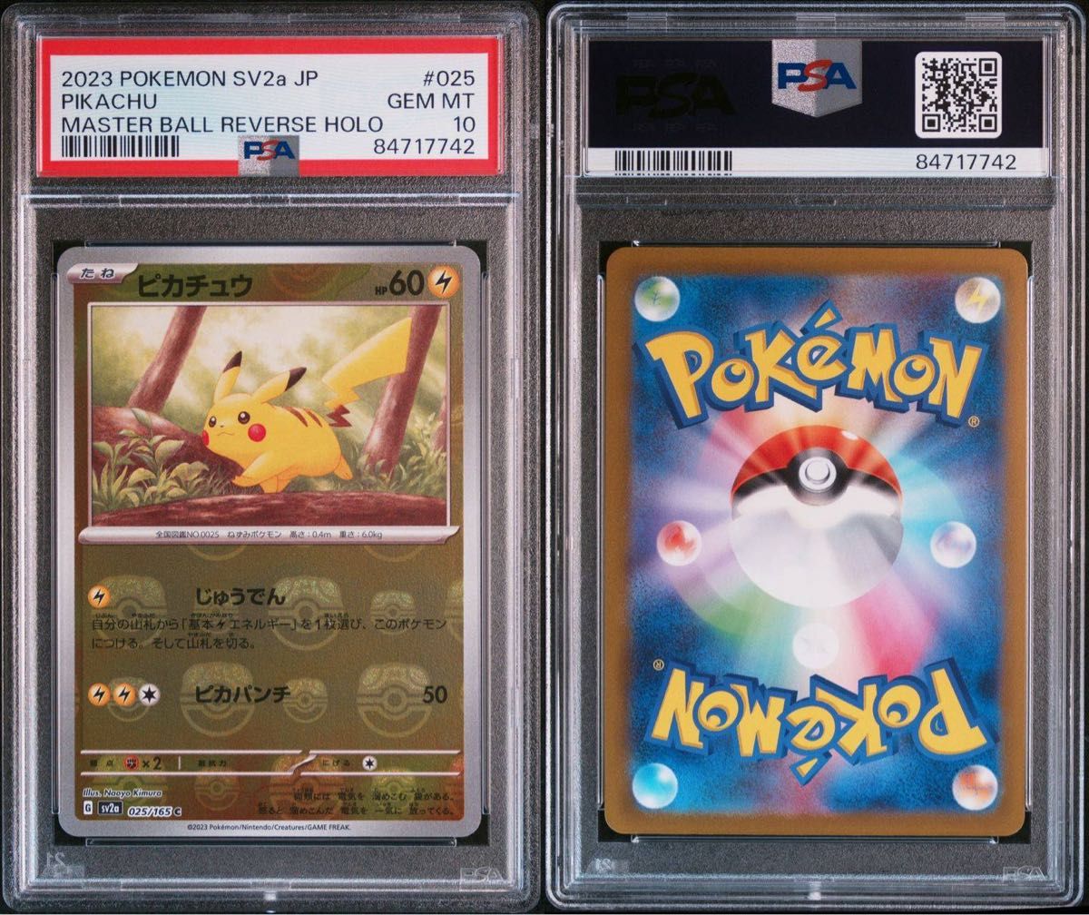 PSA10]ピカチュウマスターボールミラー 151 PSA10】ピカチュウ