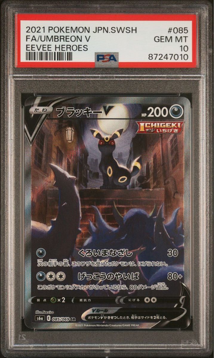 PSA10】ブラッキーV SA SR イーブイヒーローズ 管理番号 b324 PSA10