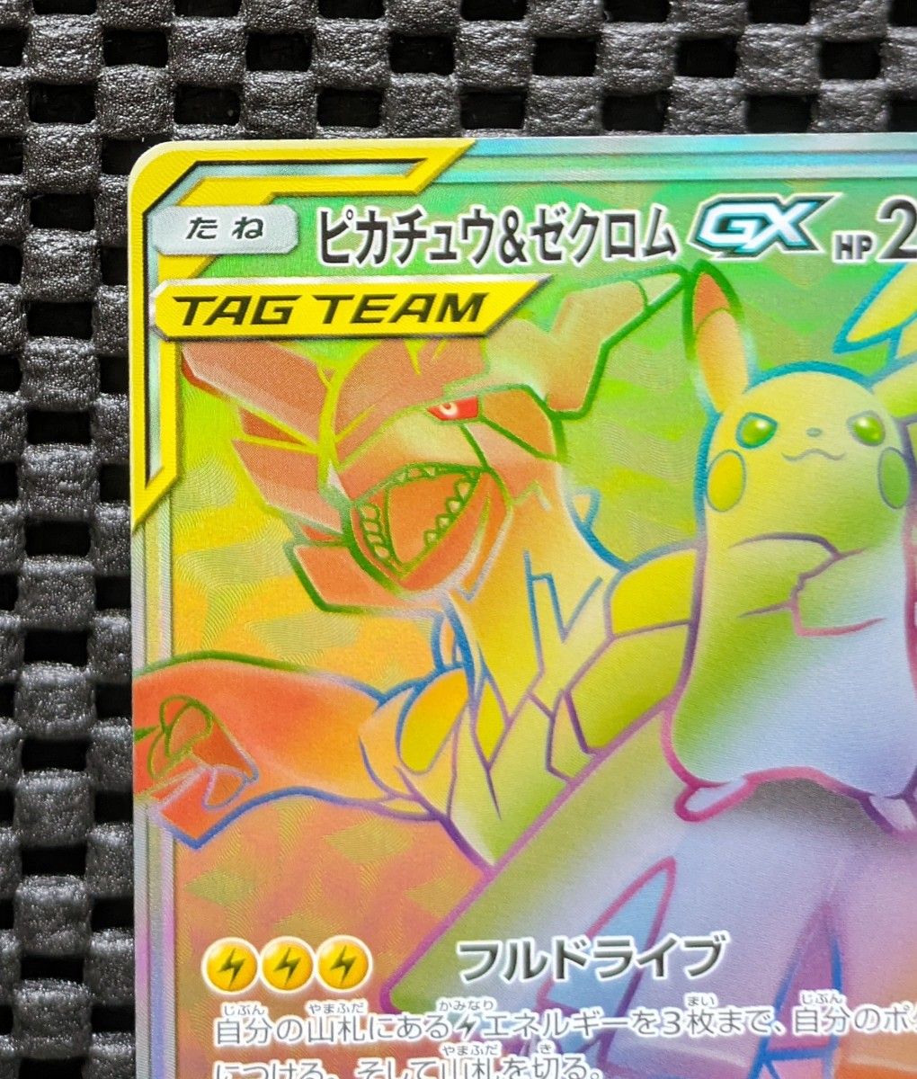 ポケモンカードピカゼクsr ピカチュウ&ゼクロムGX