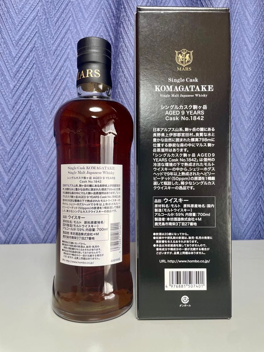 シングルカスク 駒ヶ岳 9年 Cask No.1665 レビュー】シングルカスク