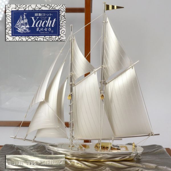 SILVER 985 TAKEHIKO 刻印 銀製 帆船 ヨット武比古 シルバー