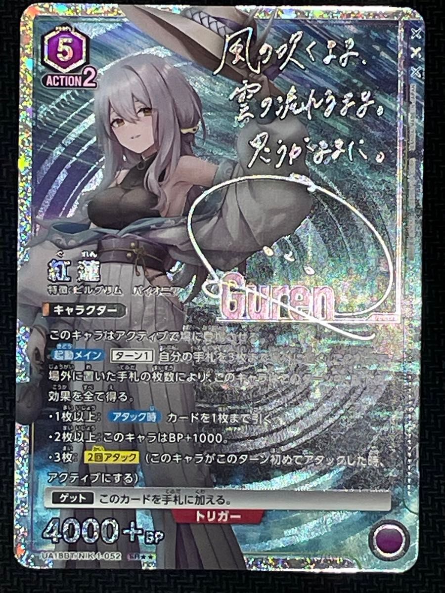 ヴァイスシュヴァルツ NIKKE 研ぎ澄まされた剣技 紅蓮 SP サイン