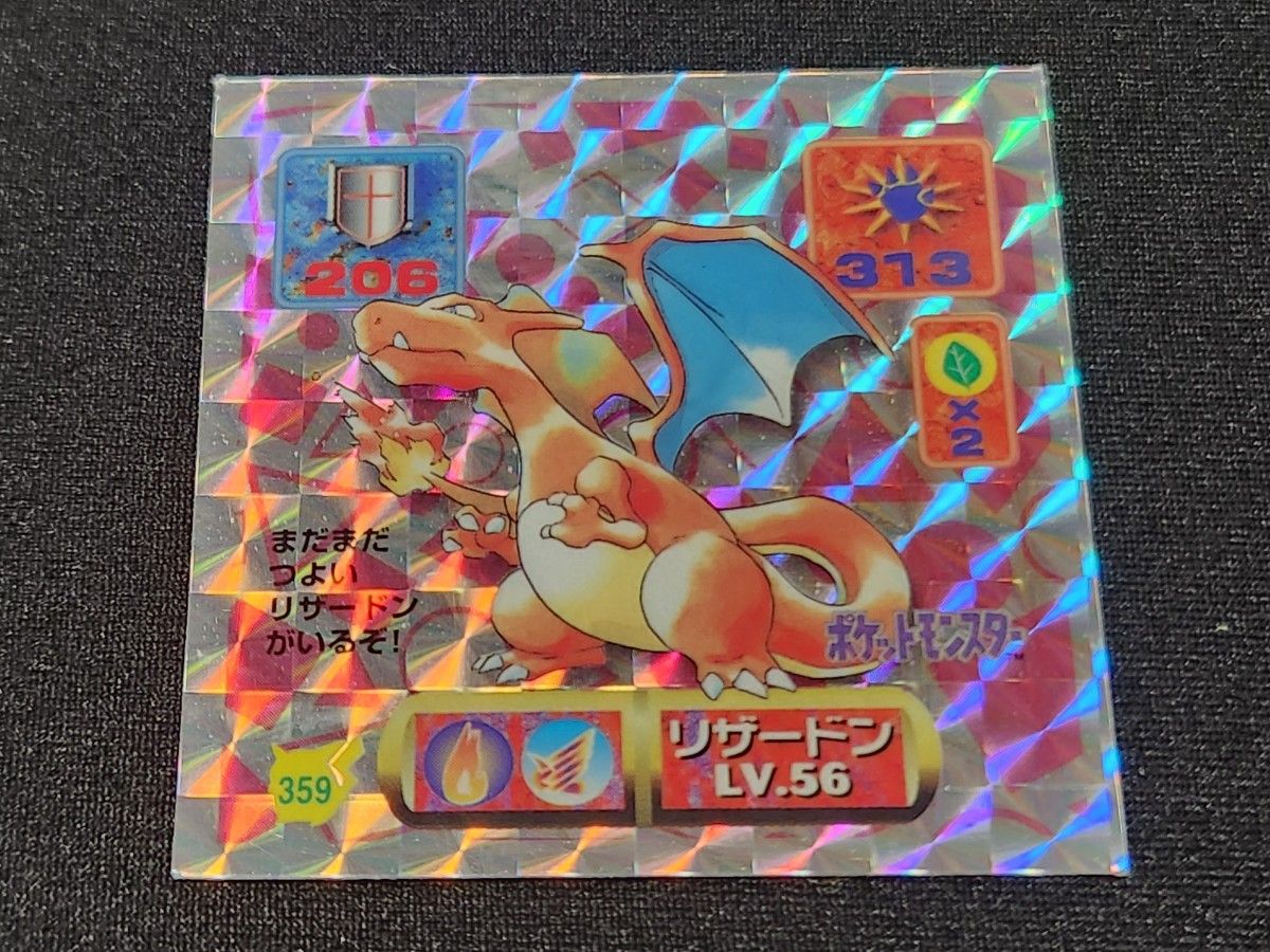 ポケモン 最強シール列伝 リザードン プリズム アマダ｜Yahoo!フリマ