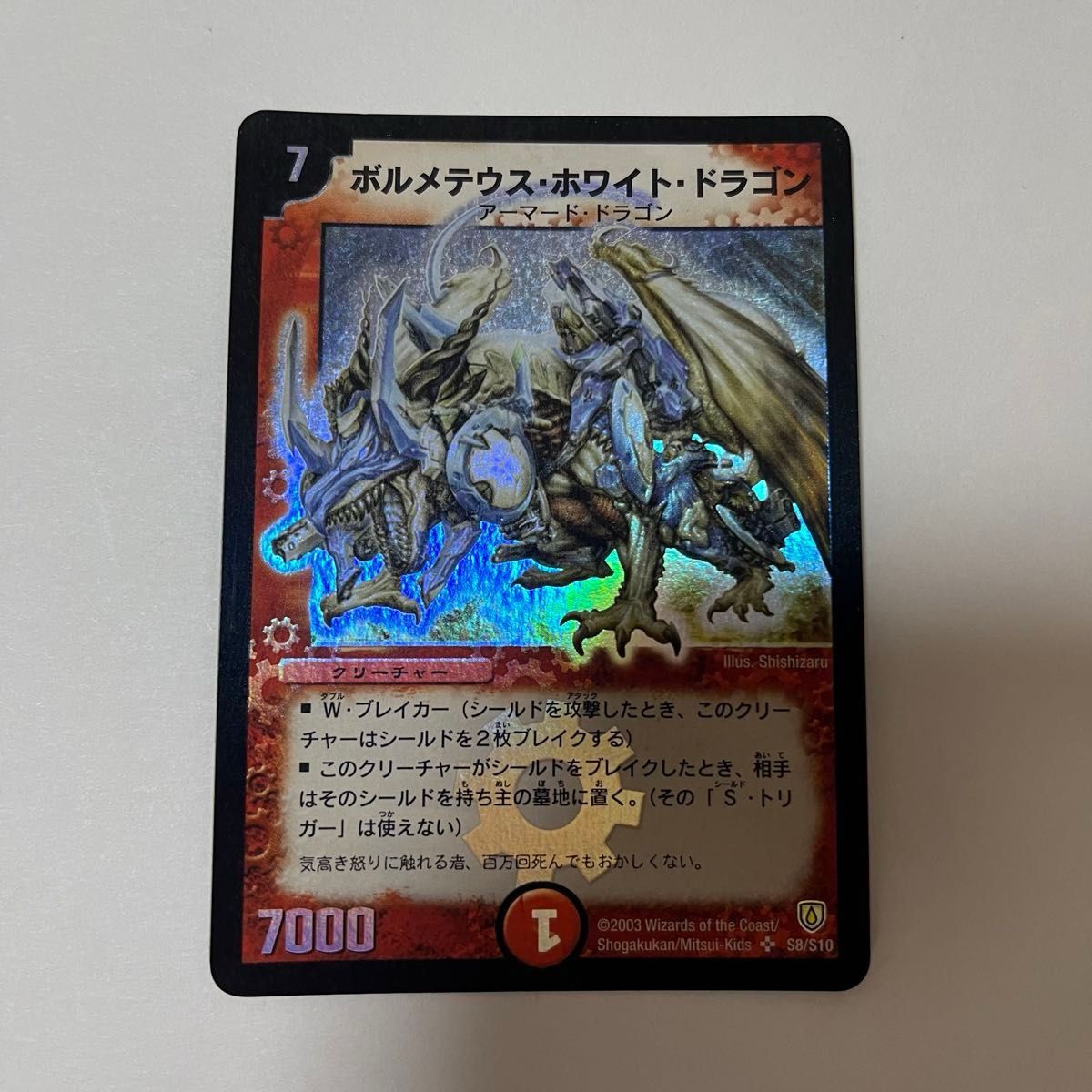 ボルメテウスホワイトドラゴン 初期3枚 クリムゾンワイバーン