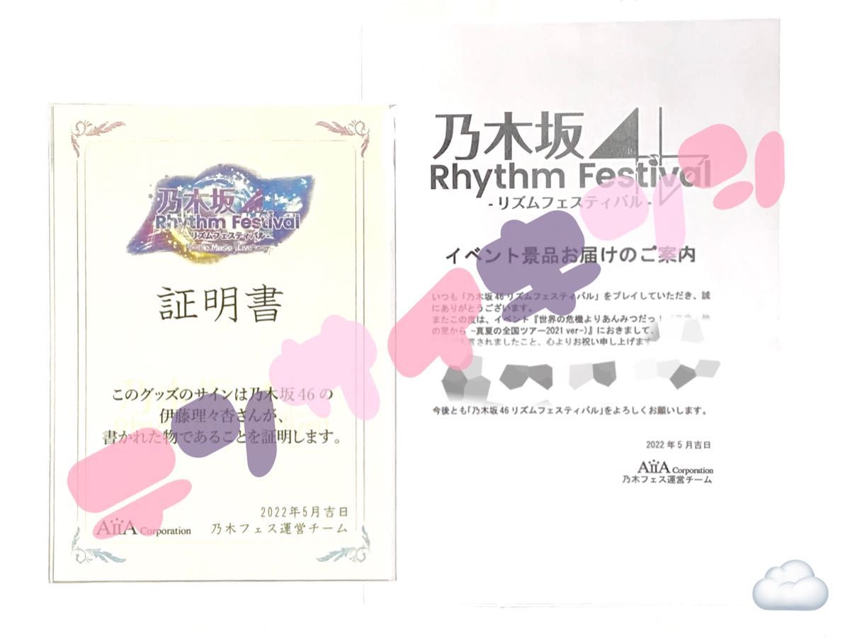 乃木坂46 うちわ 斎藤飛鳥 真夏の全国ツアー 直筆サイン入り