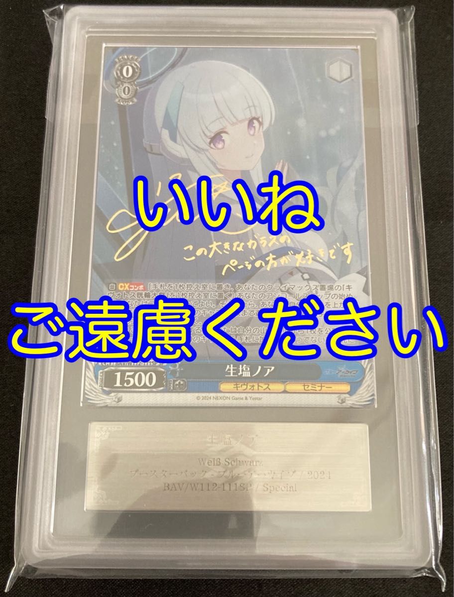 ヴァイスシュバルツ 生塩ノア sp カードリスト ｜ ヴァイス