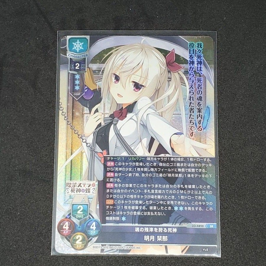 SSP 魂の残滓を狩る死神 明月 栞那(箔押し) ホビーステーション