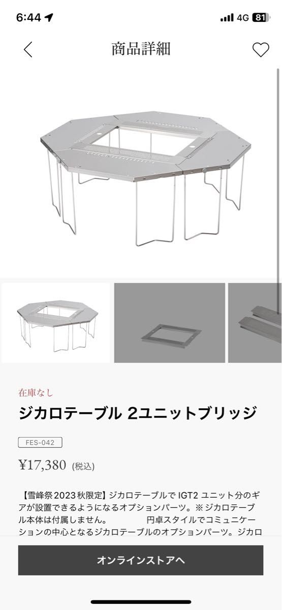 雪峰祭2023秋】ジカロテーブル2ユニットブリッジ 【新品未開封】