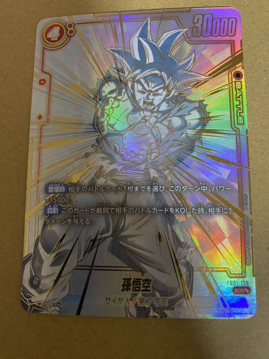 ドラゴンボール フュージョンワールド 孫悟空 シークレットレア