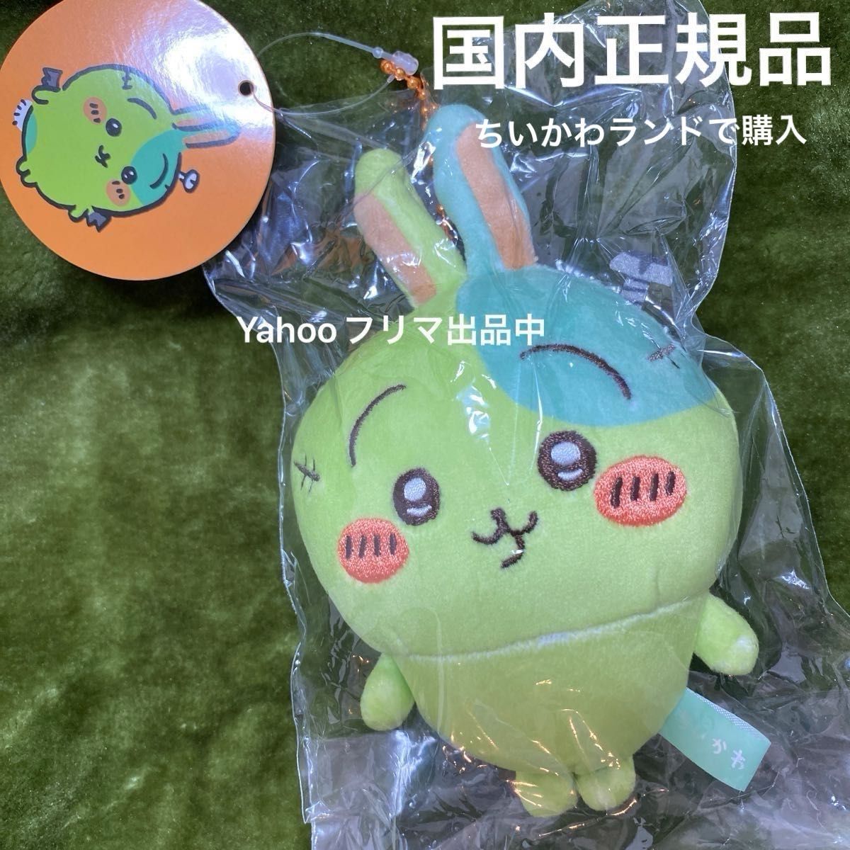 正規品】ちいかわ 仮装たのしい〜！マスコット ゾンビなうさぎ