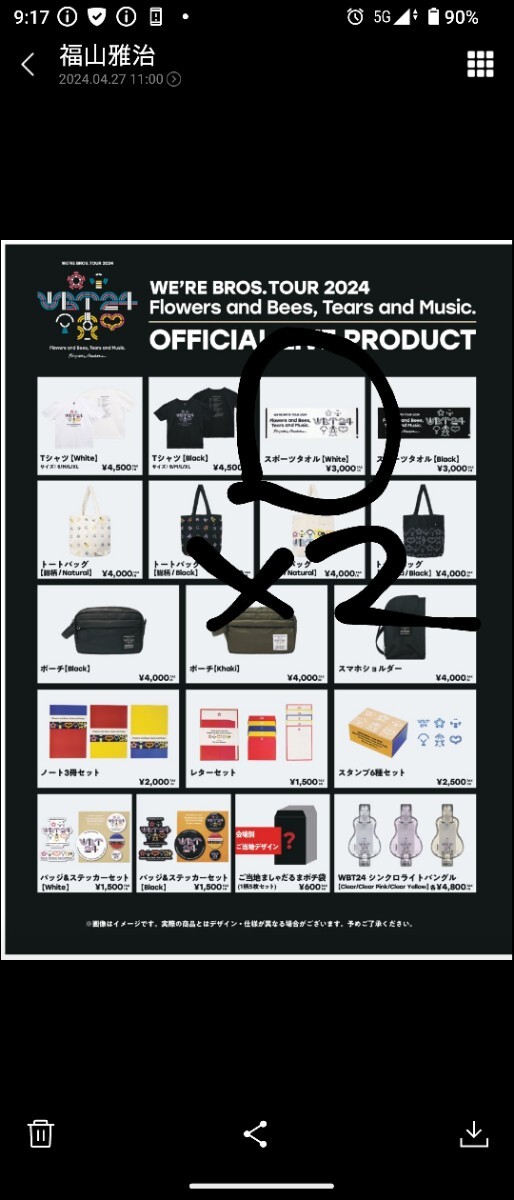 福山雅治 ライブツアー2024 タオル 完全未開封｜Yahoo!フリマ（旧