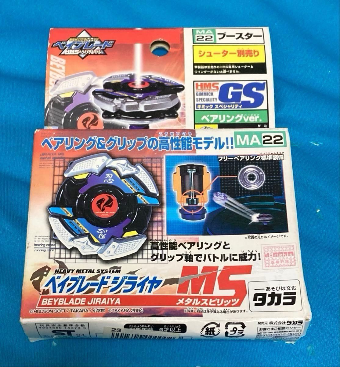 注文 未開封 ジライヤms 爆転シュートベイブレード HMS 未開封ジライヤ