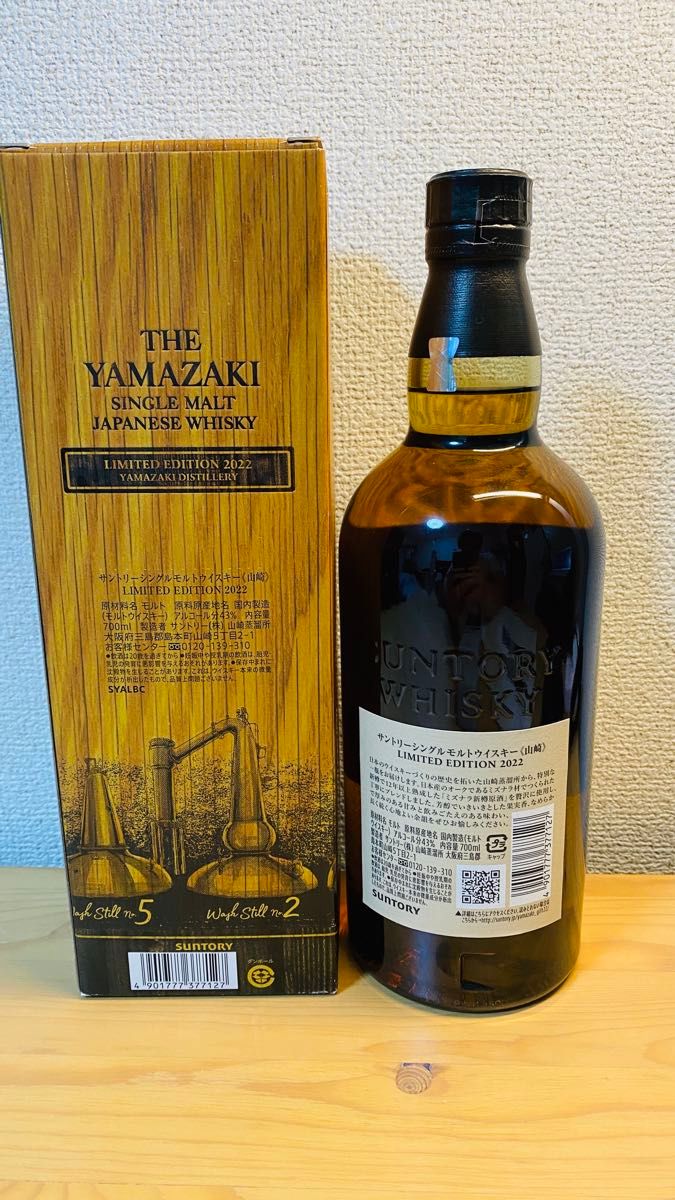 山崎リミテッド エディション2022 43% 箱付 【公式通販】