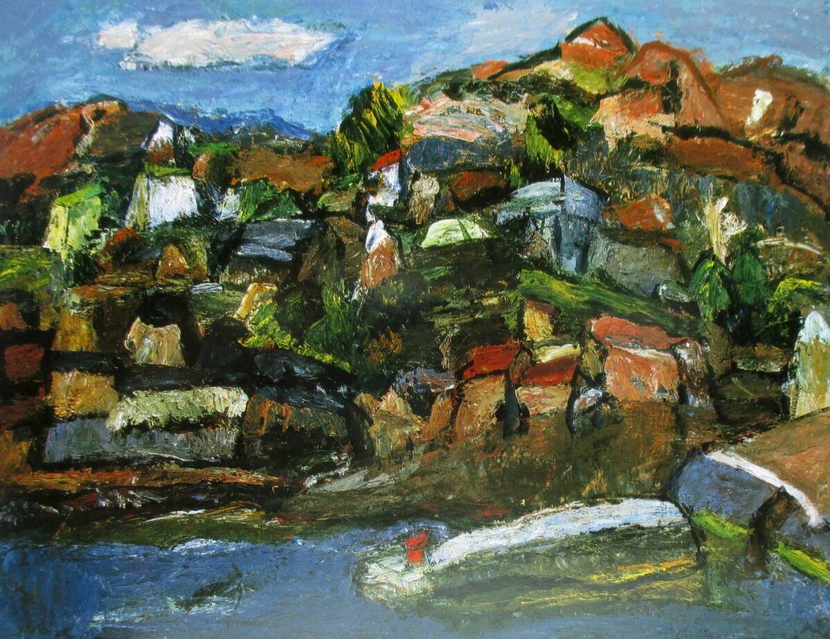 中川一政 「福浦突堤」印刷物 画集画 A4新品額入り スタンド付き