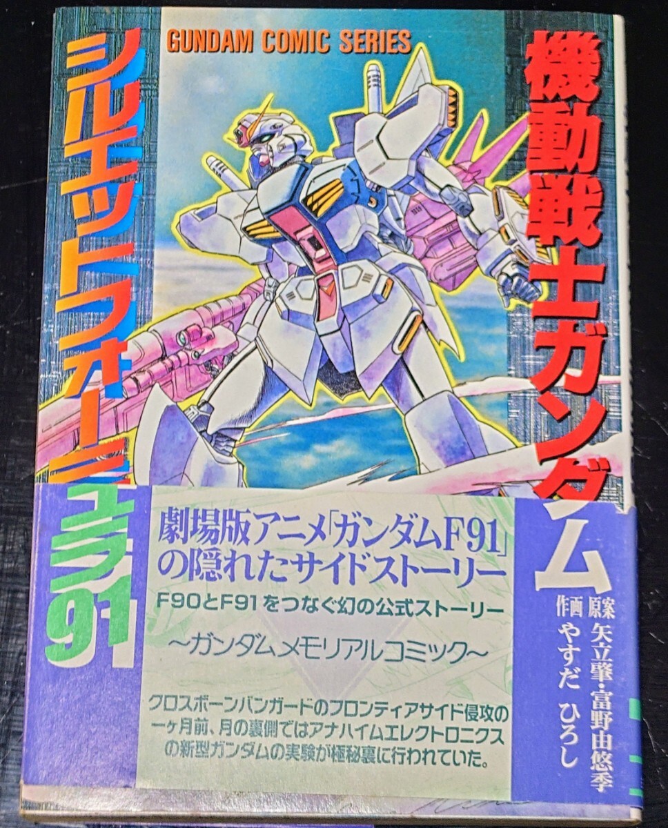 攻殻機動隊 1〜2巻セット・新機動戦記ガンダムW EPISODE ZERO・機動