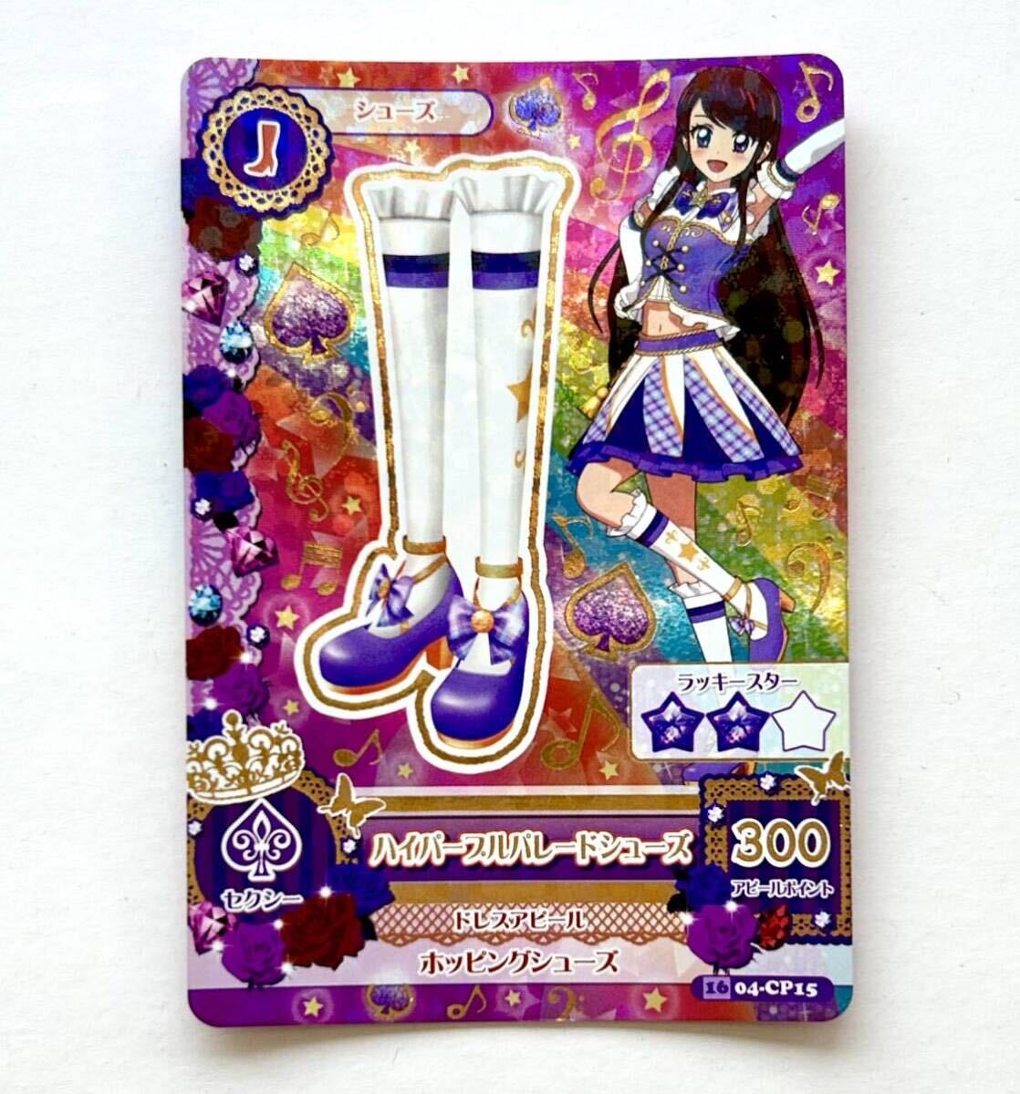 アイカツ DCD アイカツカード ハイパープルパレードシューズ 紫吹蘭 16