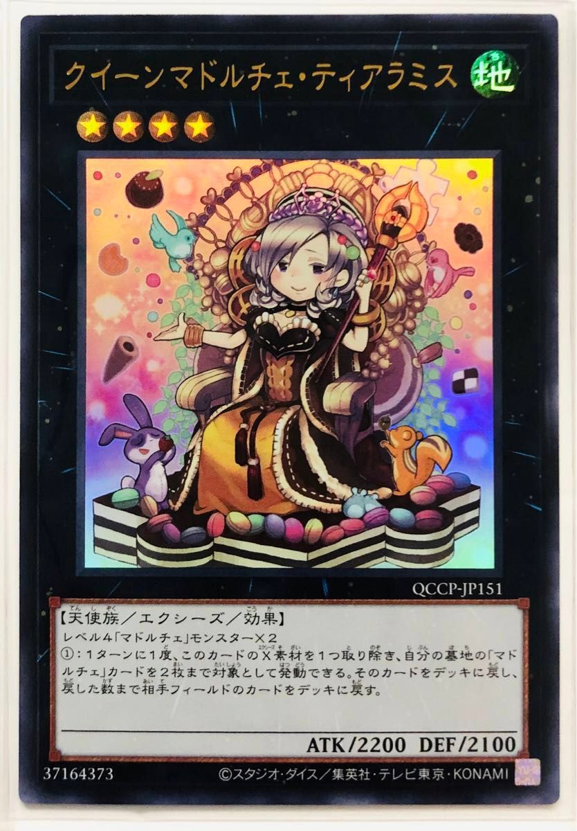 遊戯王【マドルチェ】デッキ スリーブ付. Amazon.co.jp: 本格構築