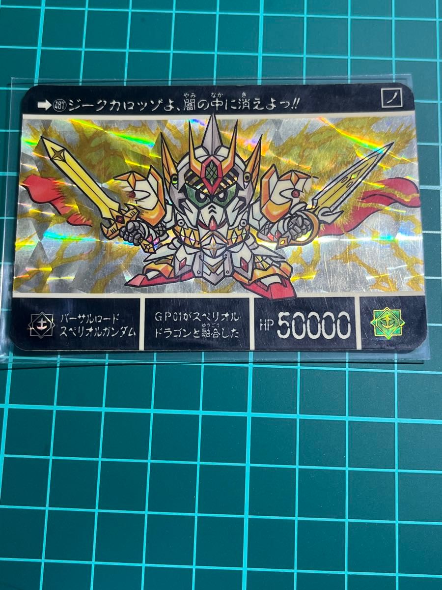SDガンダム外伝 カードダス バーサルロードスペリオルガンダム トレカ
