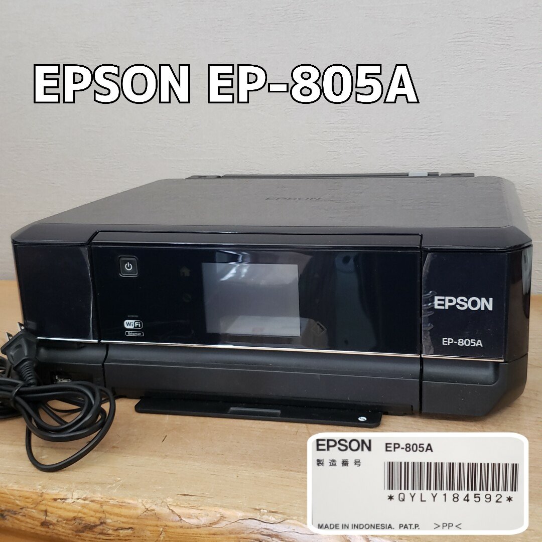 ジャンク品】EPSON EP-805AR