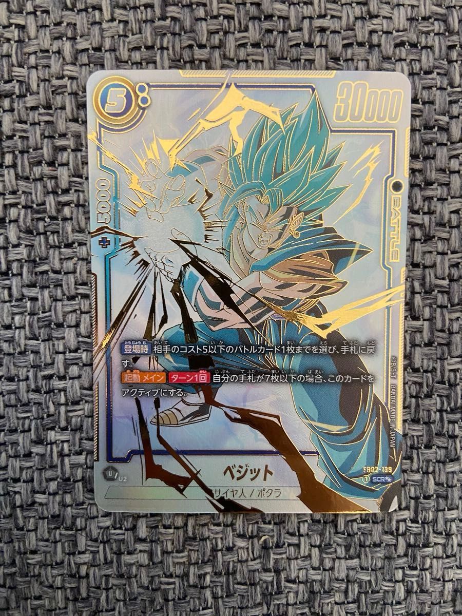 ベジットスーパーパラレルSCR PSA 10