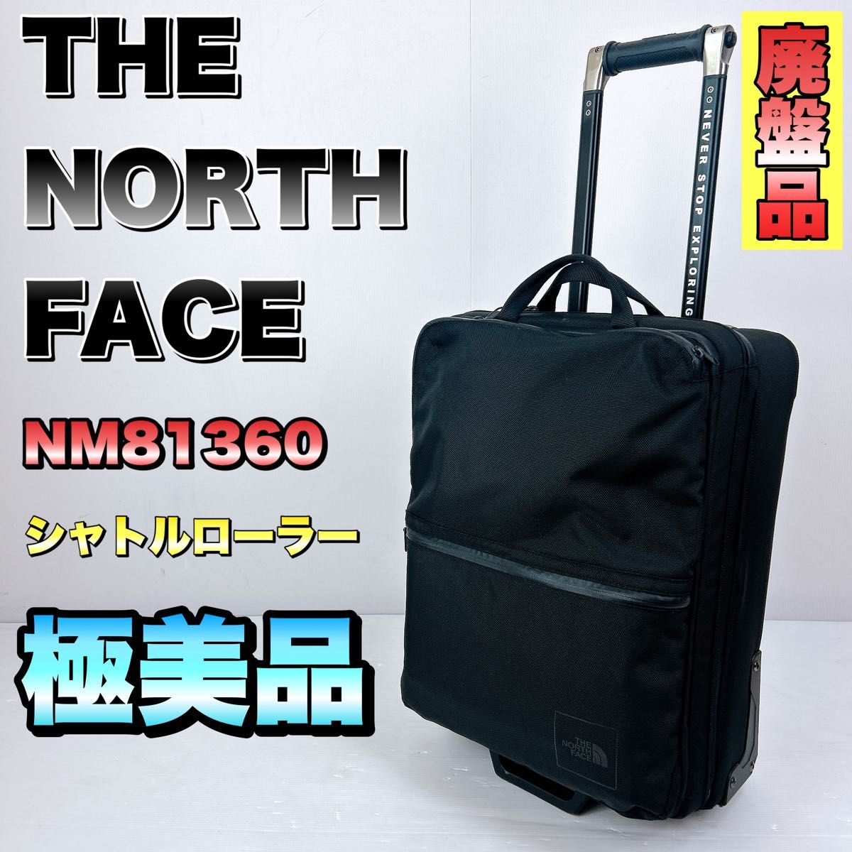 ノースフェイス シャトルローラー キャリーバッグ キャリーケース