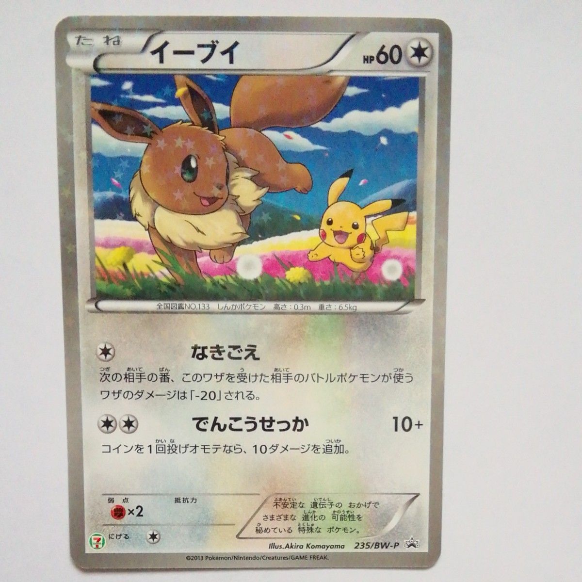 イーブイ/セブン/プロモ/スペシャルキラカード/PSA10/ワンオーナー品