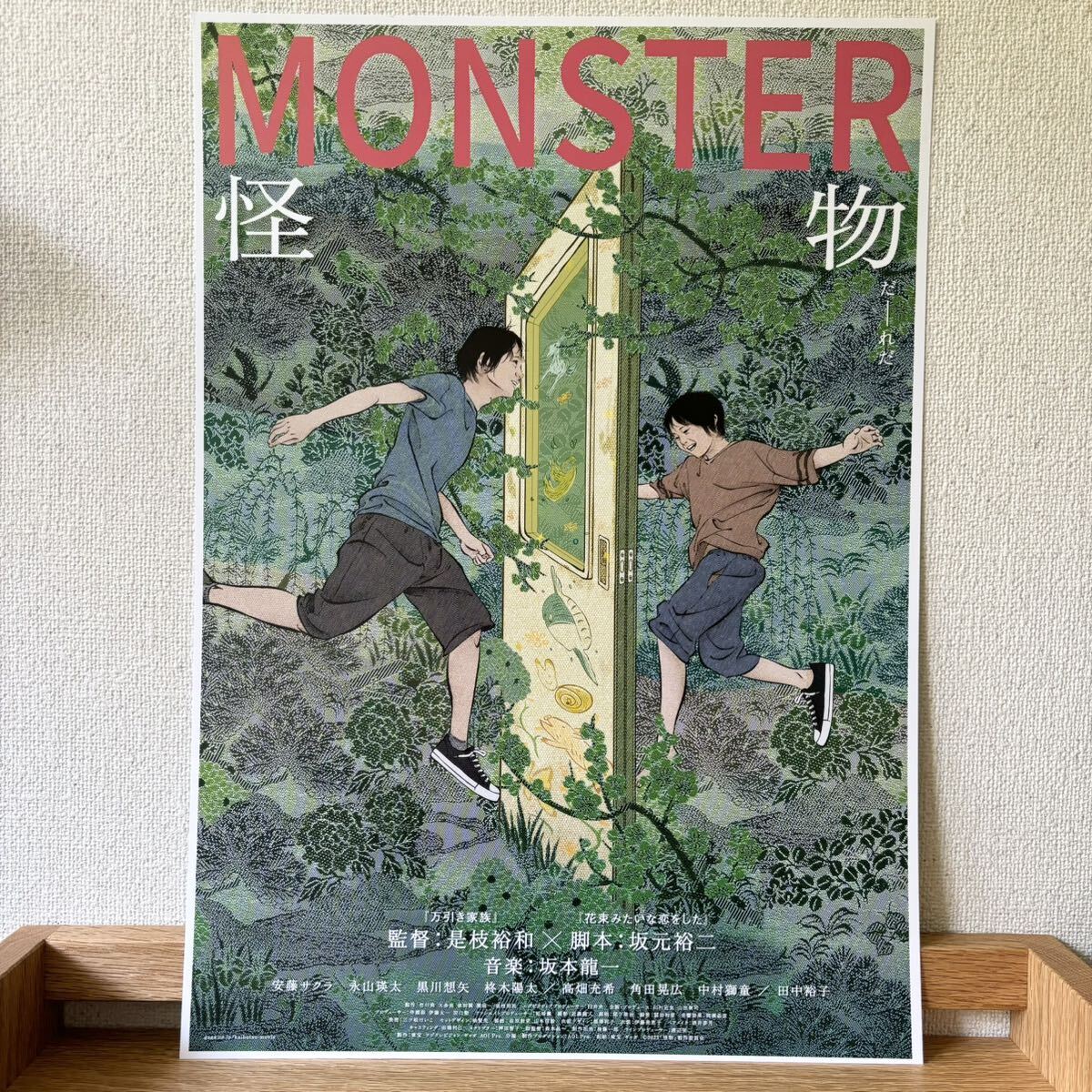 怪物 映画 是枝裕和 韓国 特典 A3サイズ ポスター 映画 怪物 韓国限定