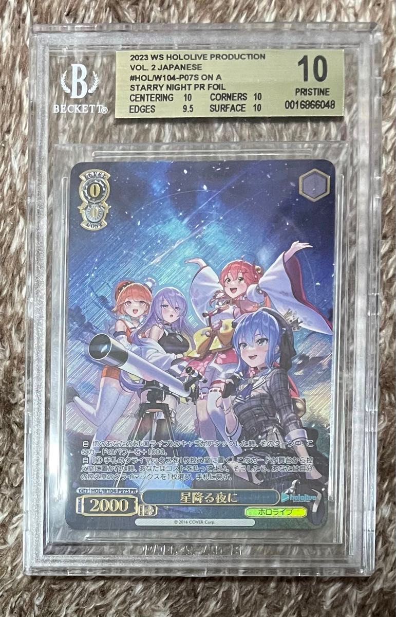 PSA10 星降る夜に ヴァイスシュヴァルツ ホロライブ トーナメント PR