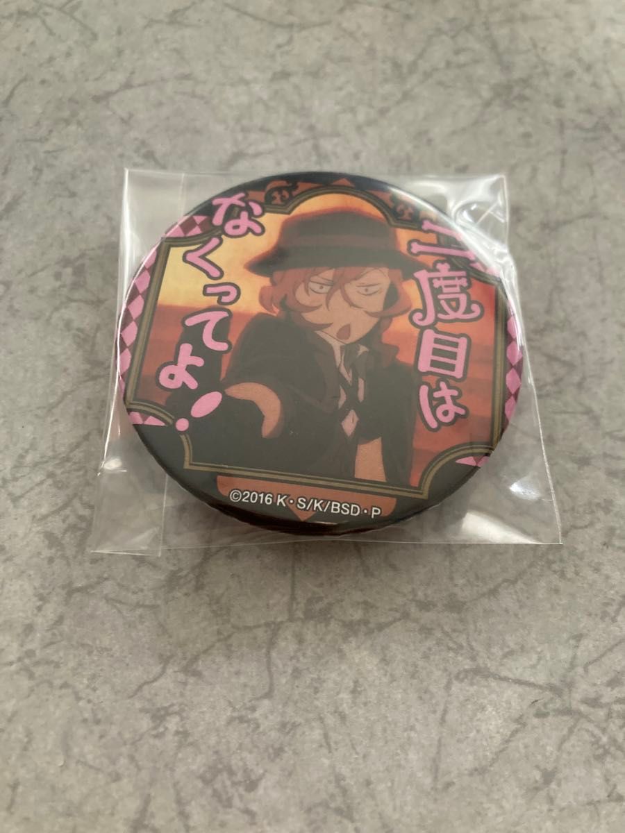 二度目はなくってよ 中原中也 缶バッジ 文豪ストレイドッグス 文スト