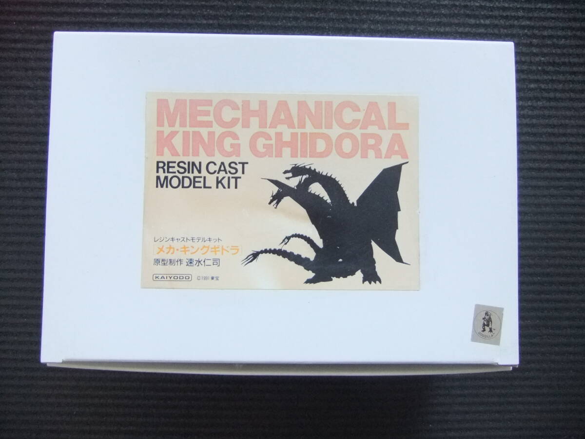 ゴジラメカキングギドラ キャストキット 海洋堂