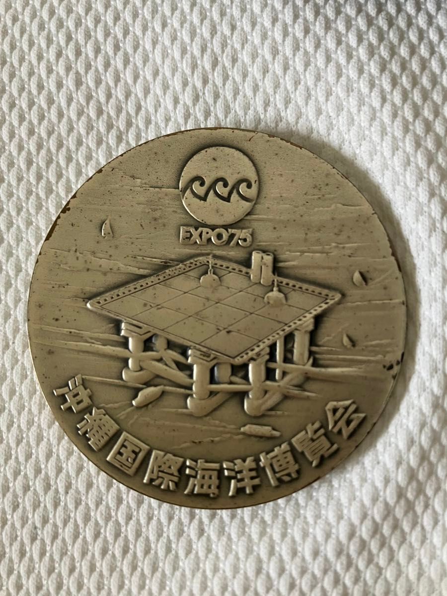 銀 銅 沖縄国際海洋博 EXPO75 公式記念メダル｜Yahoo!フリマ（旧PayPay